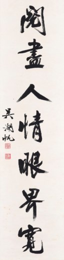WU HUFAN (1894-1968)