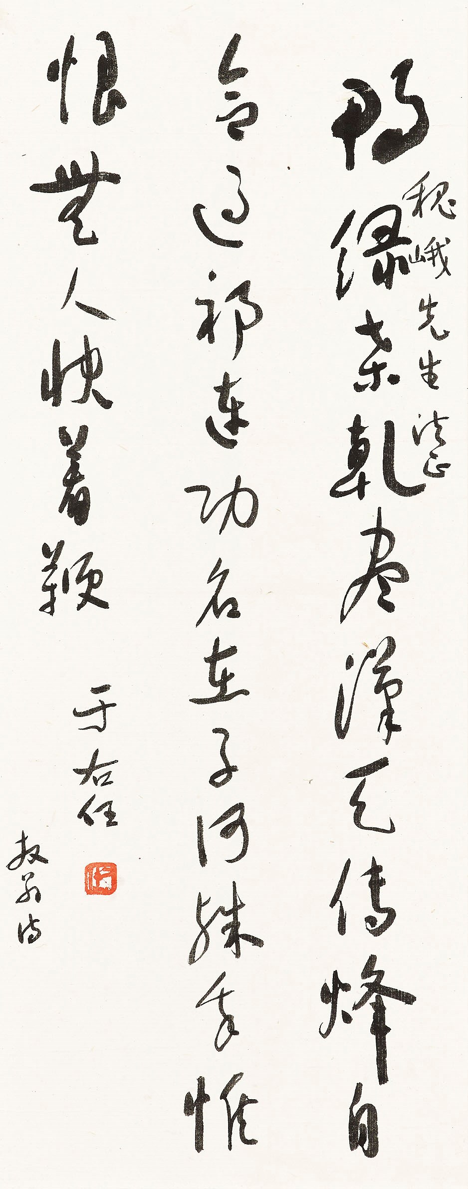YU YOUREN (1879-1964)