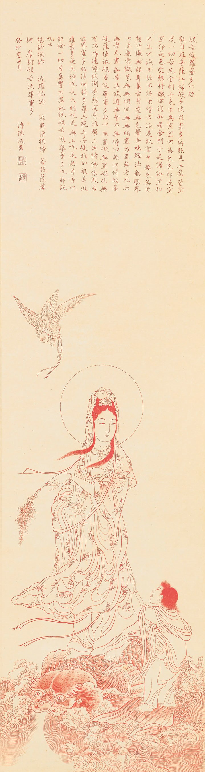 PU RU (1896-1963)