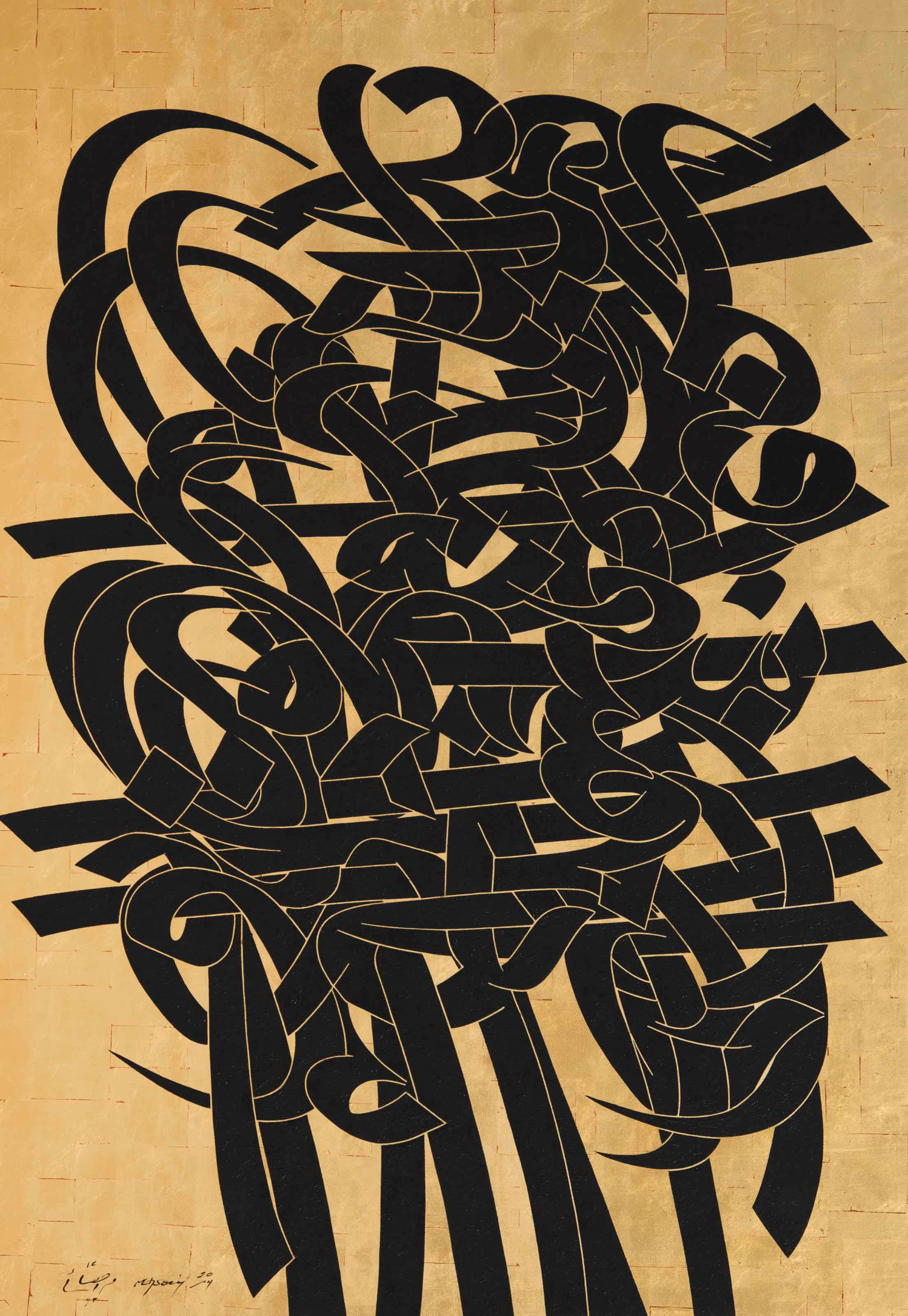 Mohammed Ehsai (Iranian, b. 1939)