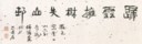 HE HAIXIA (1908-1998)