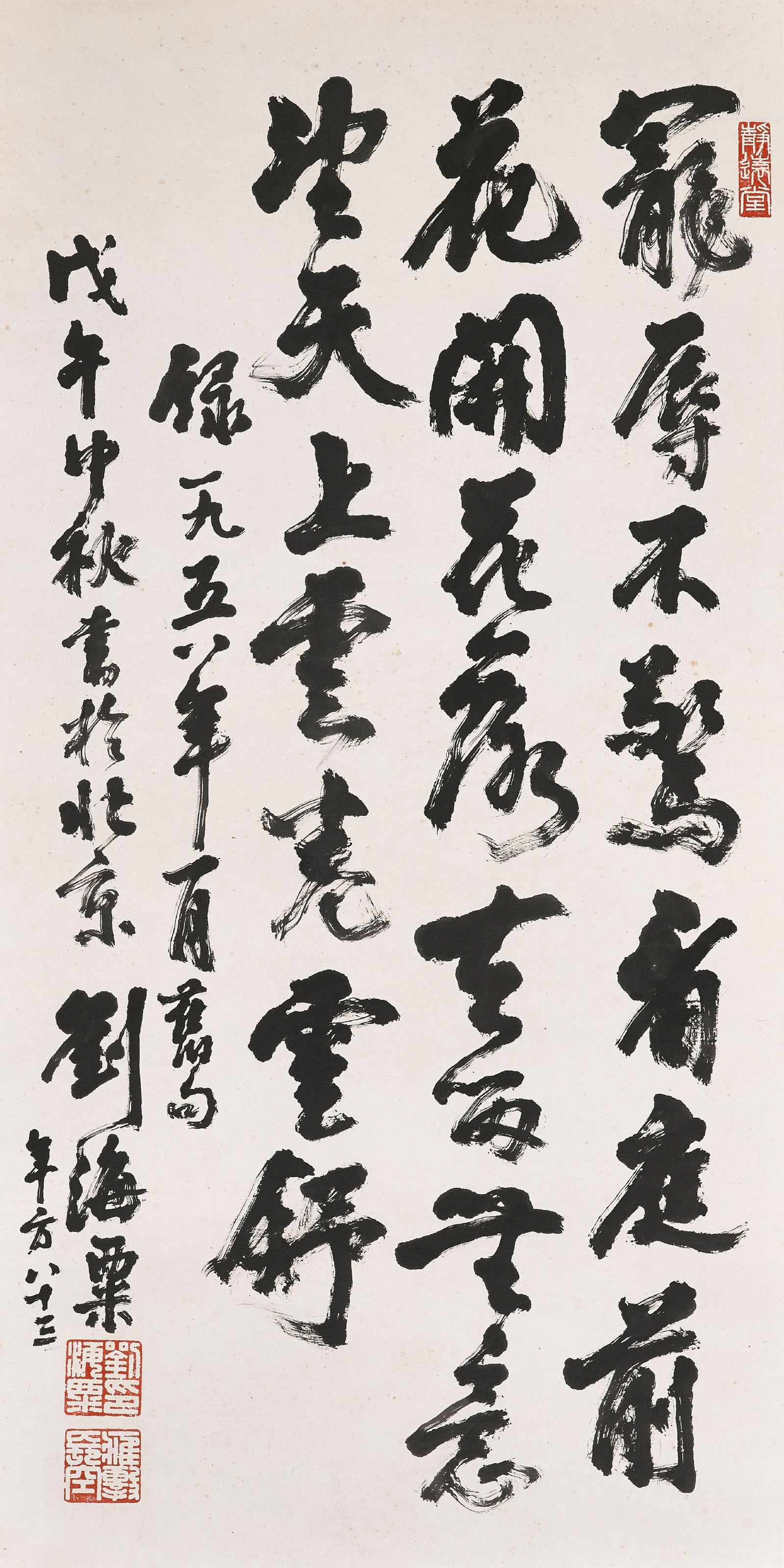 LIU HAISU (1896-1994)
