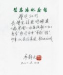 XU BEIHONG (1895-1953)