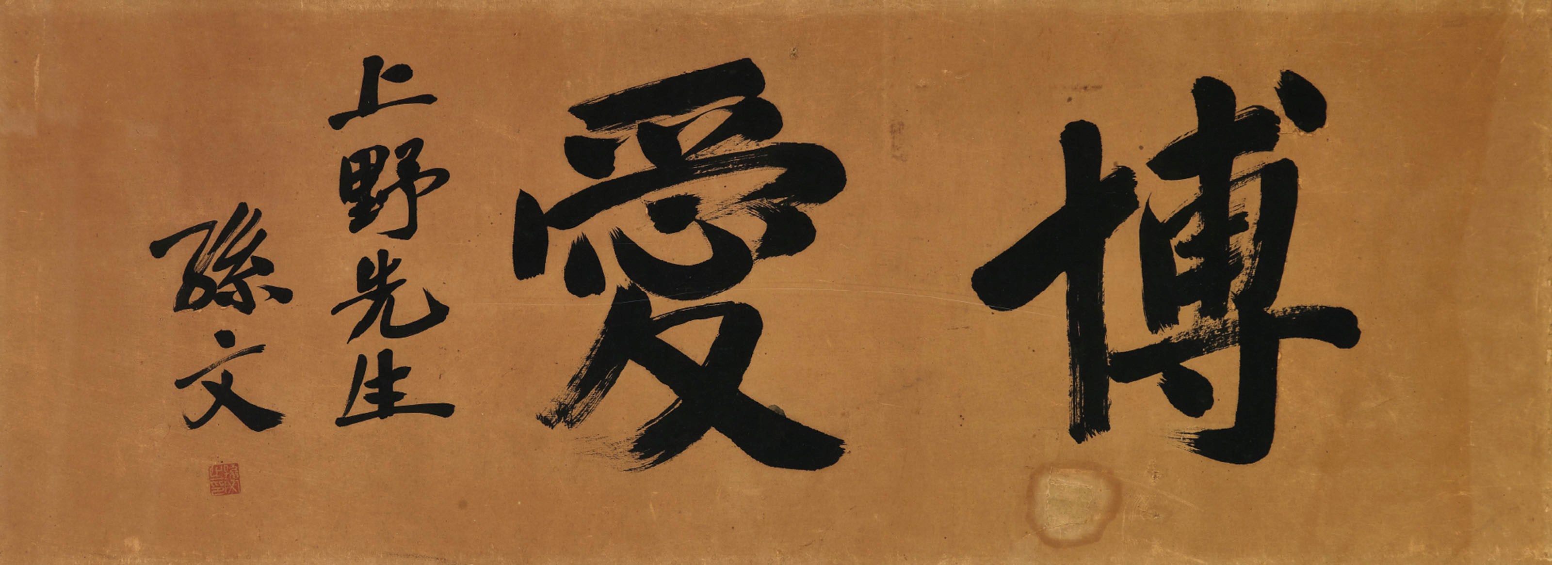 SUN WEN (1866-1925)