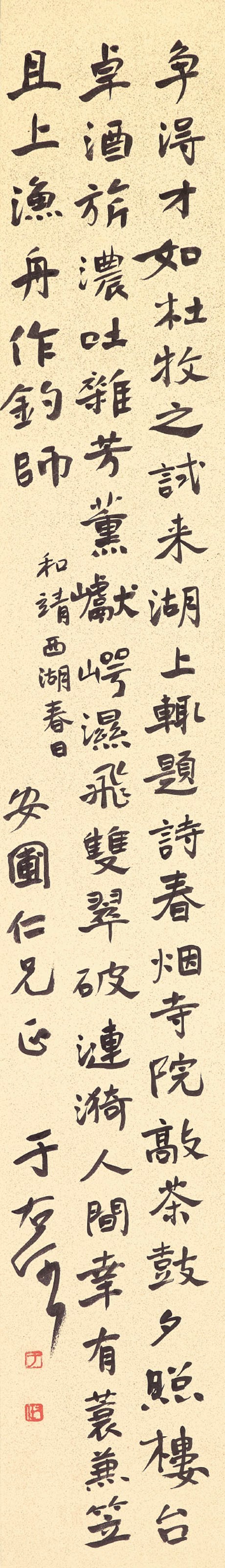 YU YOUREN (1879-1964)