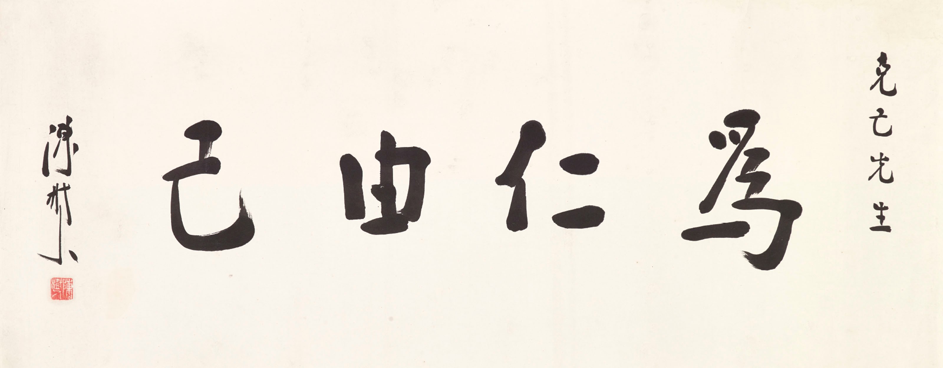 CHEN SHUREN (1883-1948)