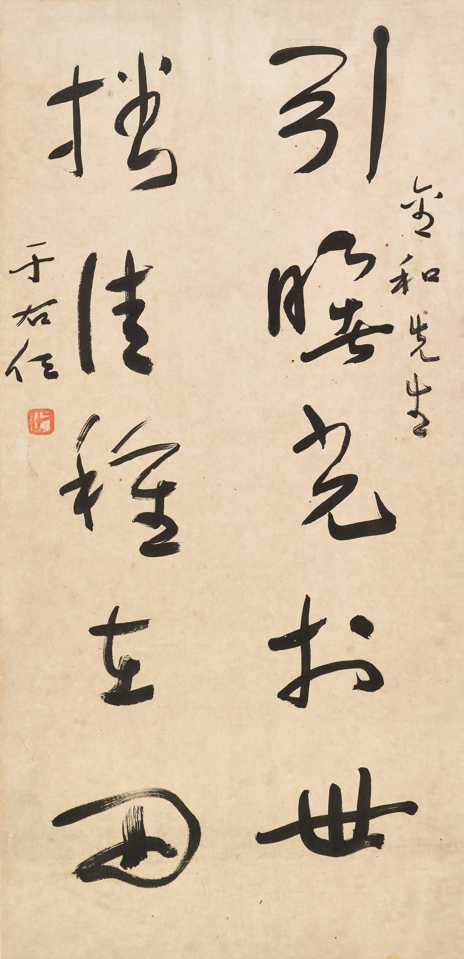 YU YOUREN (1879-1964)