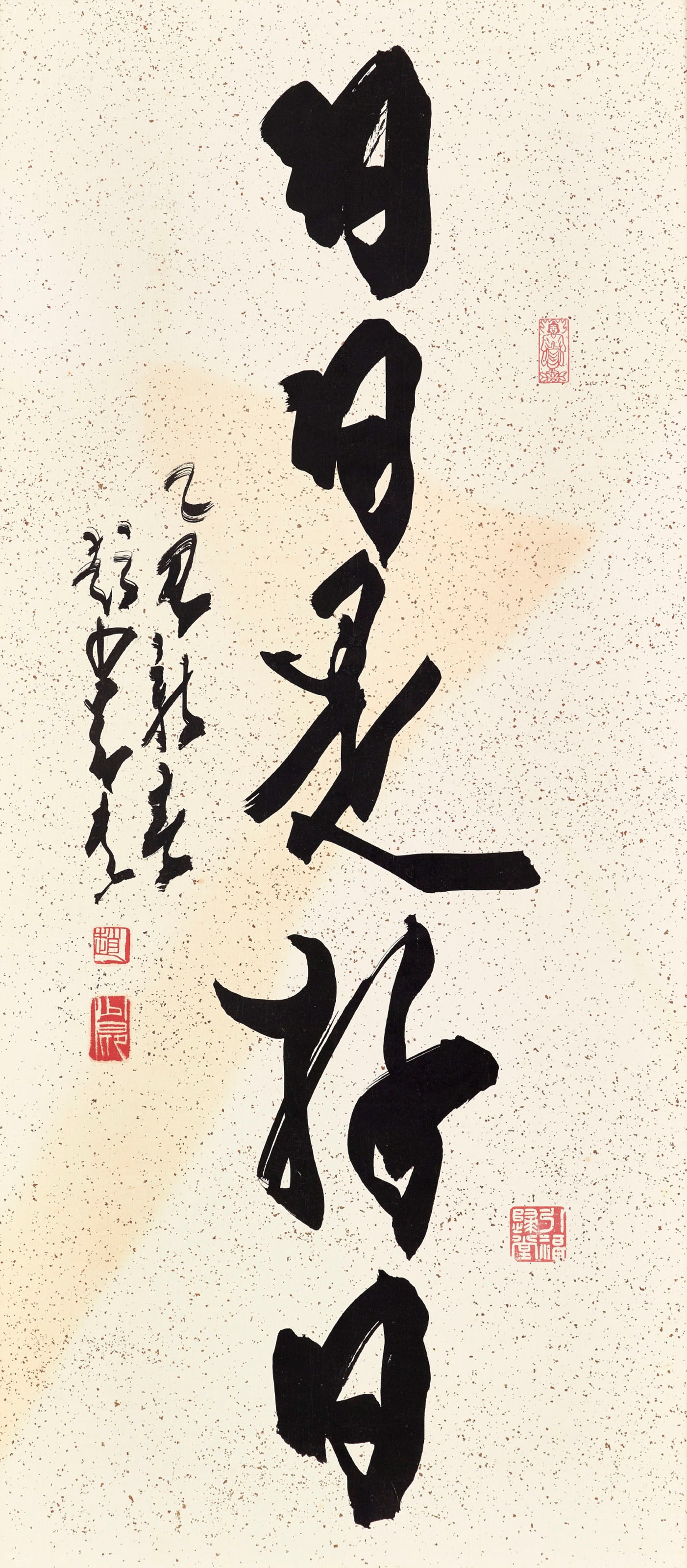 ZHAO SHAO’ANG (1905-1998)