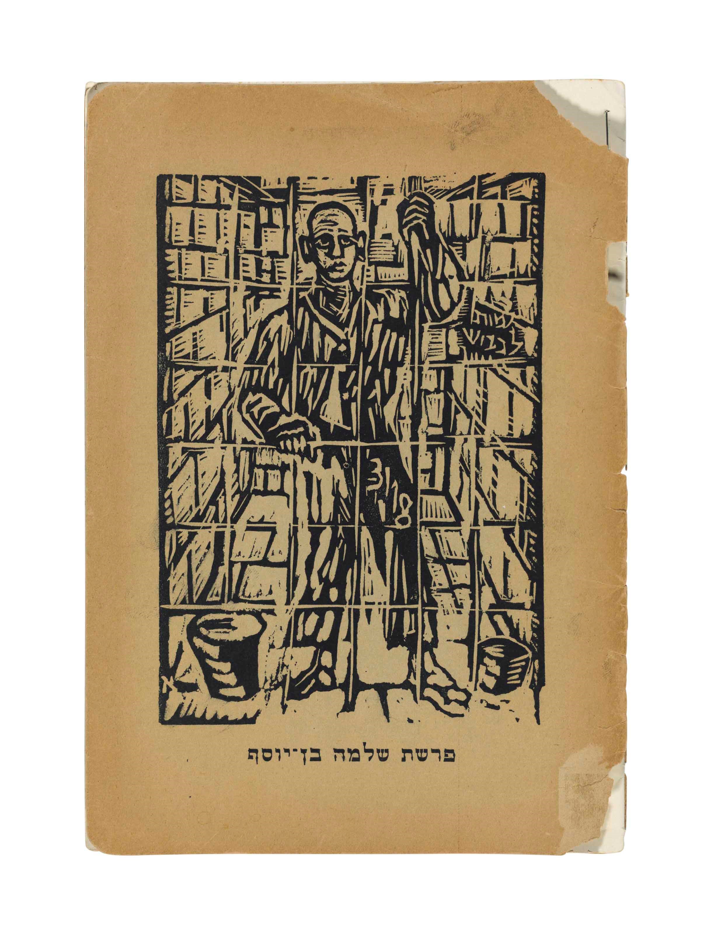 SHLOMO BEN-YOSEF (1913-1938)