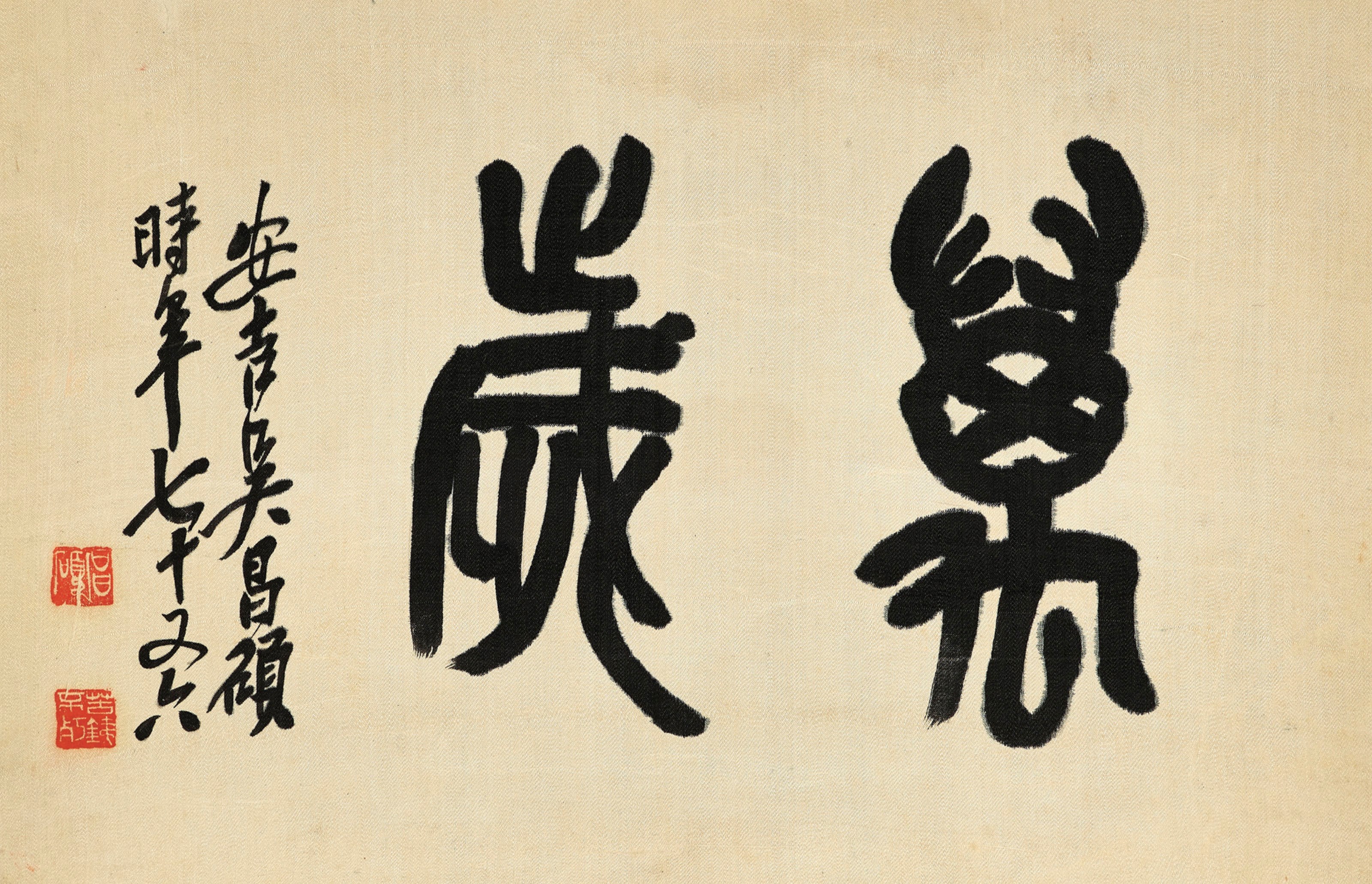 WU CHANGSHUO (1844-1927)