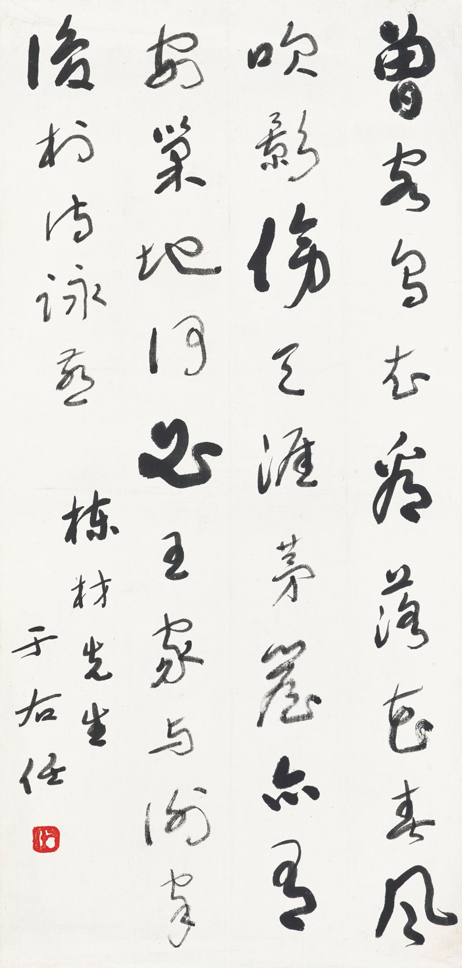 YU YOUREN (1879-1964)