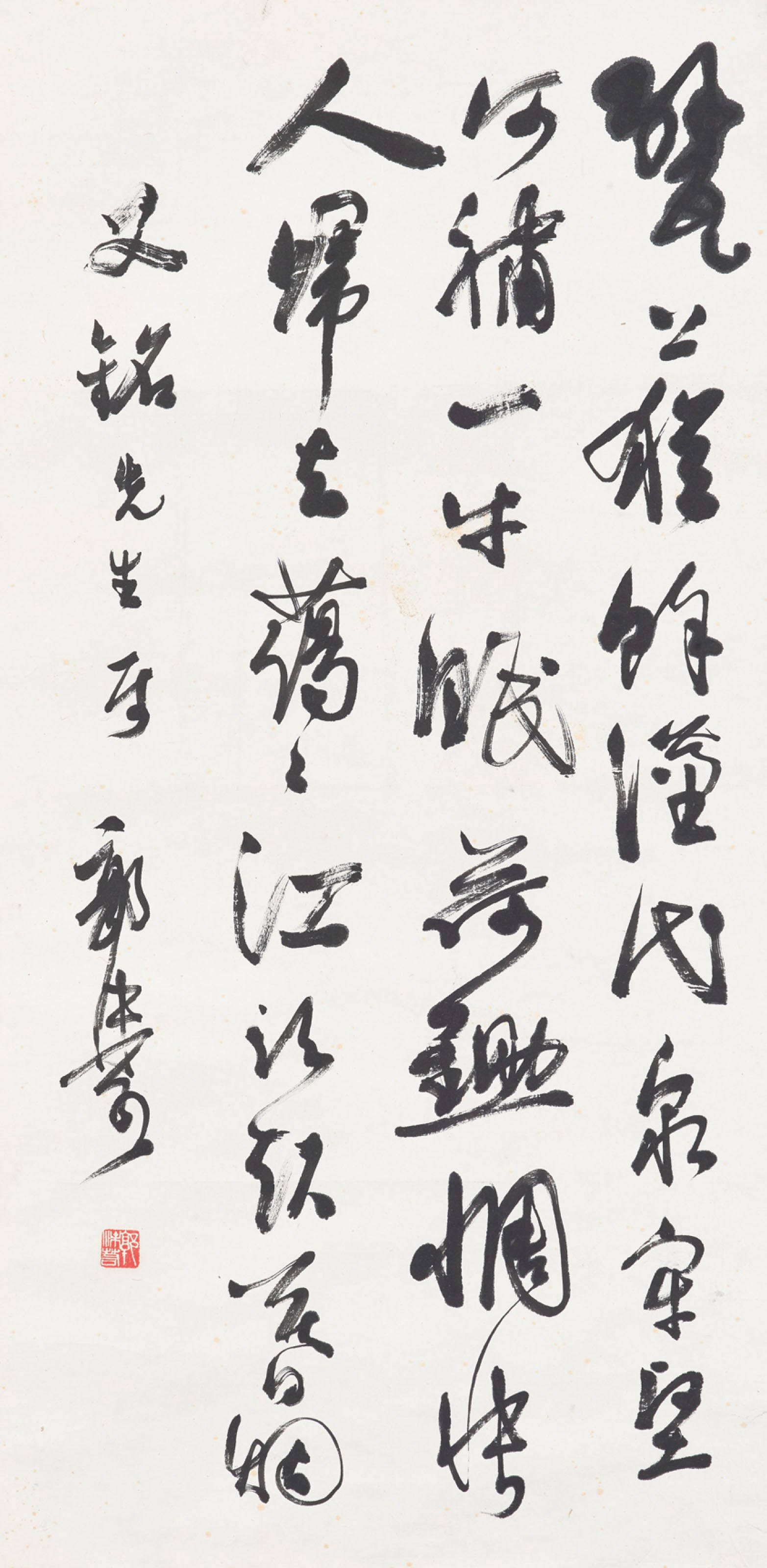 GUO MORUO (1892-1978)