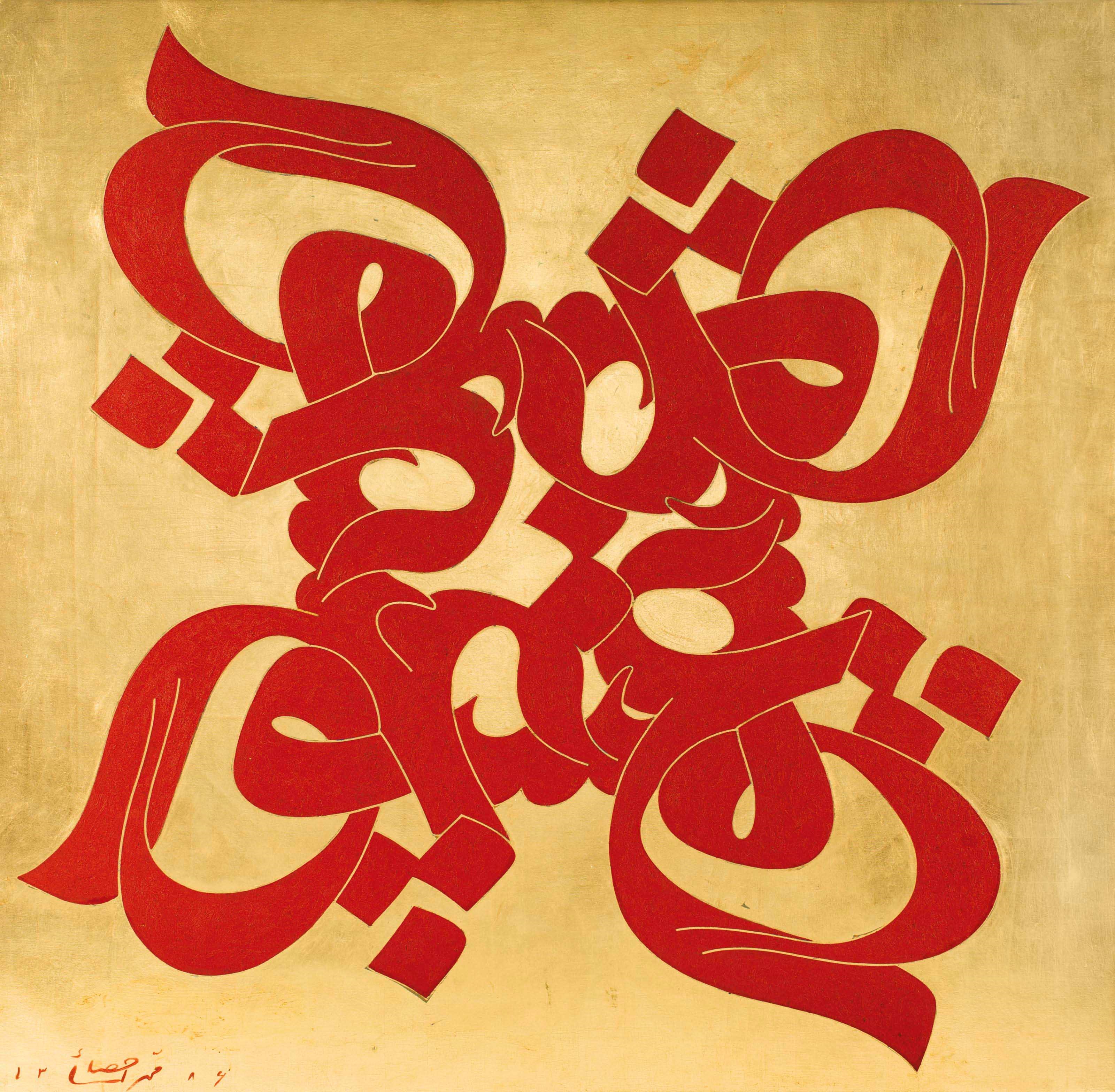 Mohammed Ehsai (Iranian, b. 1939)