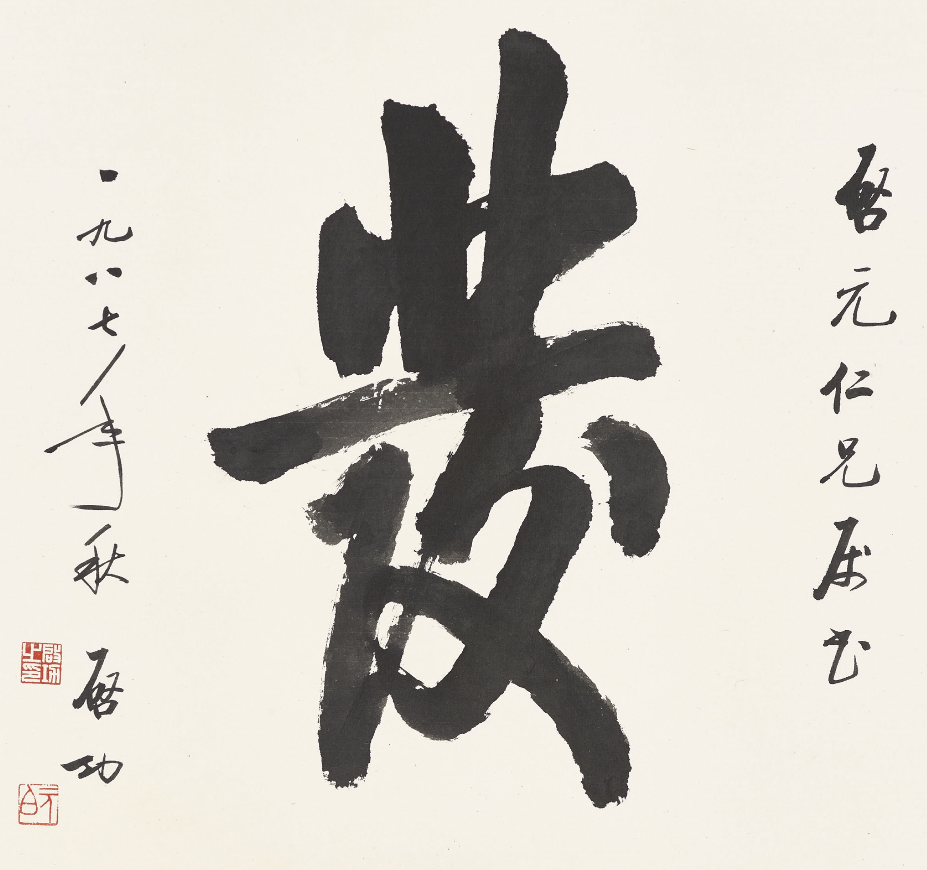 QI GONG (1912-2005)