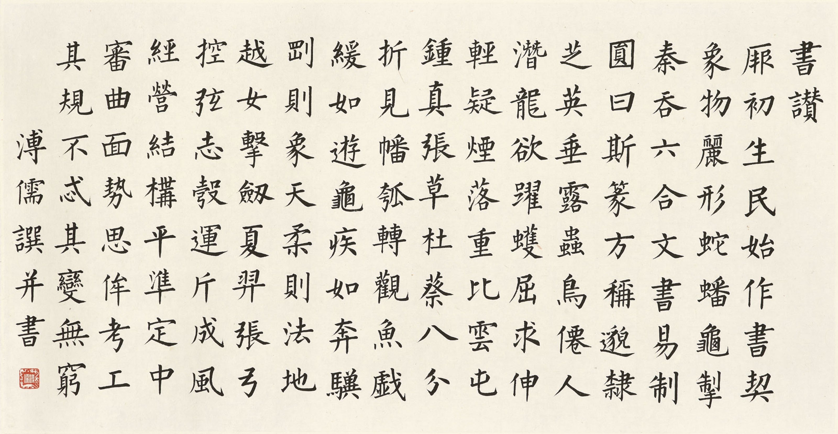PU RU (1896-1963)
