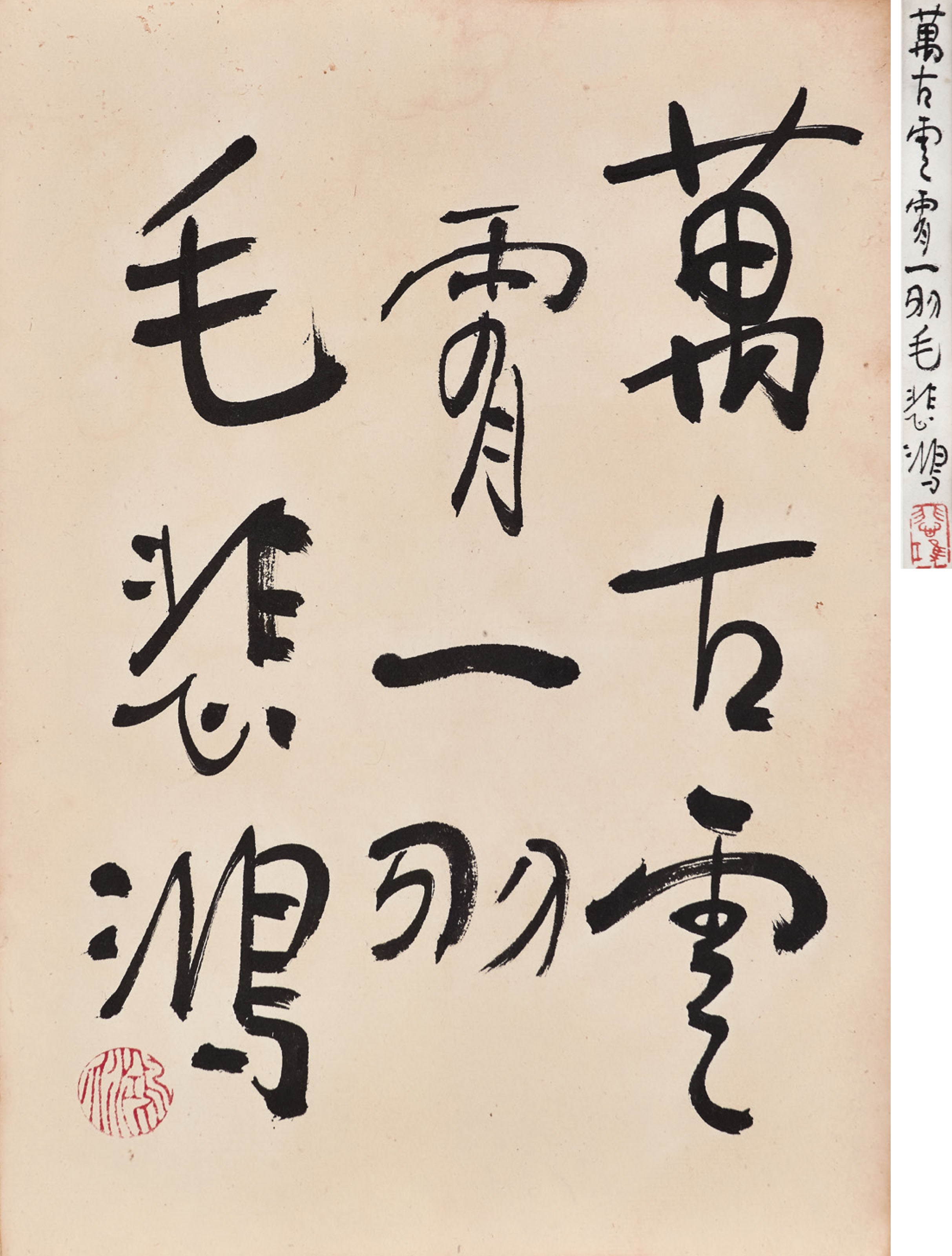 XU BEIHONG (1895-1953)