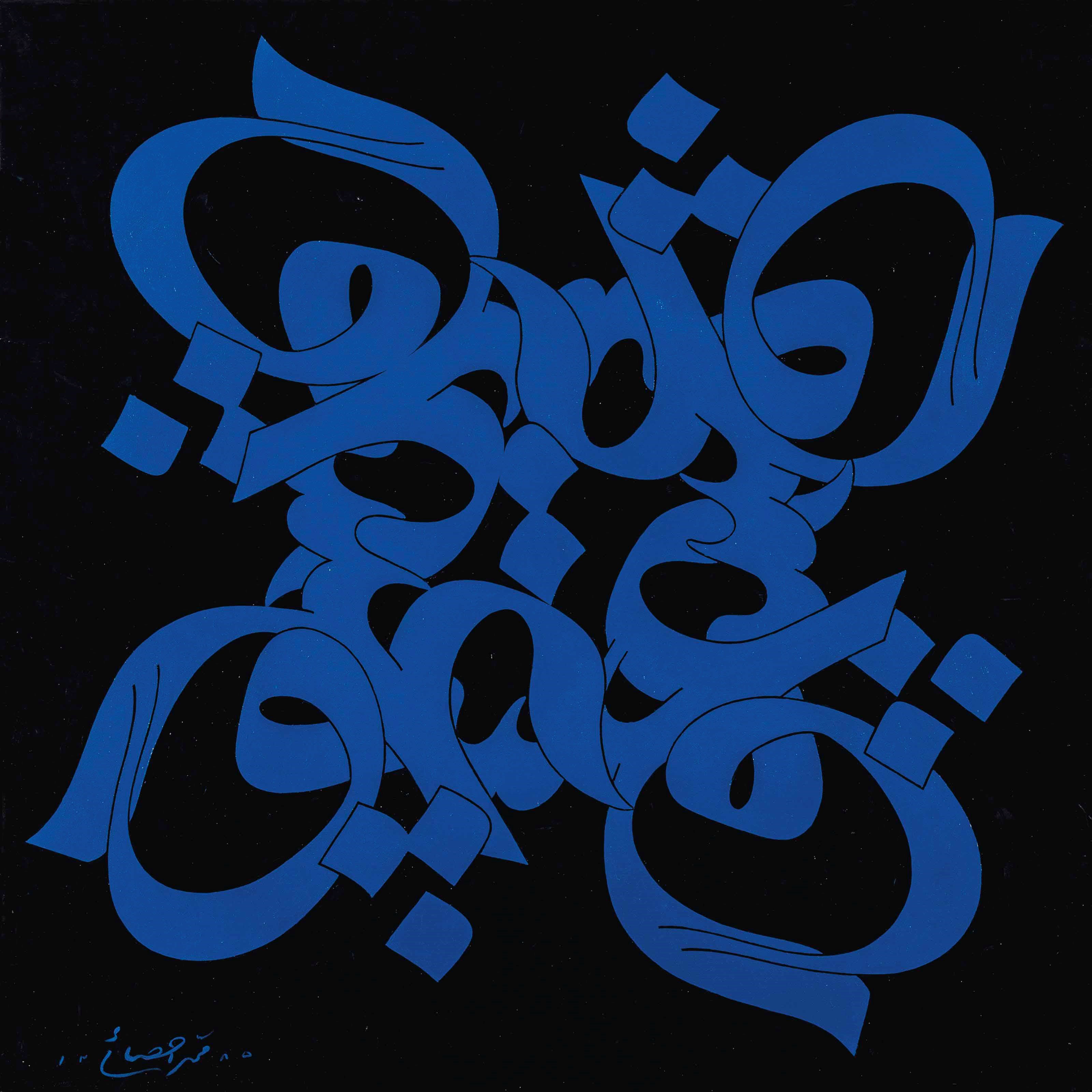 Mohammed Ehsai (Iranian, b. 1939)