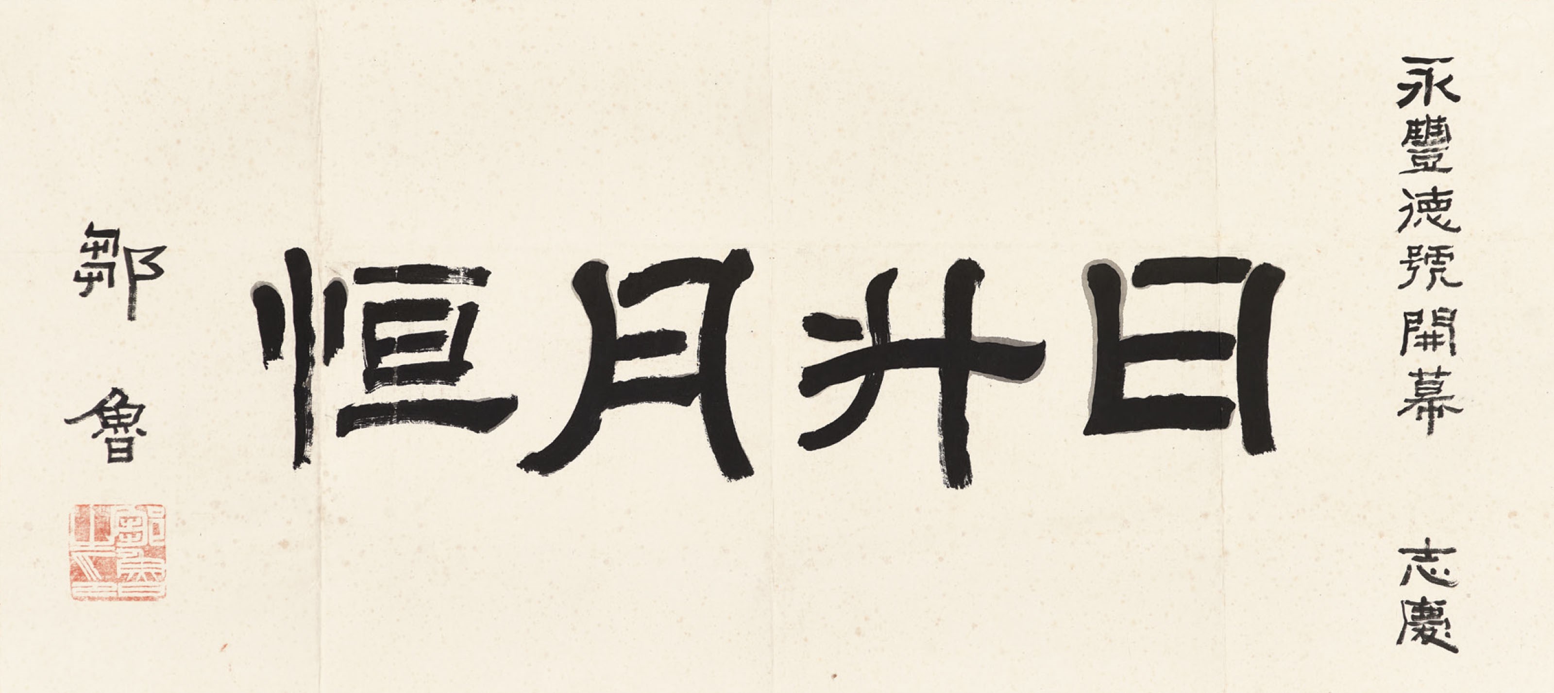 ZOU LU (1885-1954)