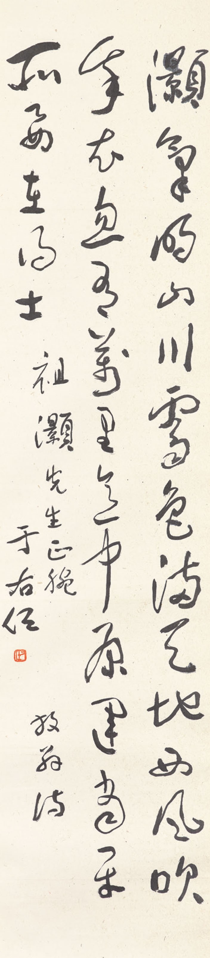 YU YOUREN (1879-1964)