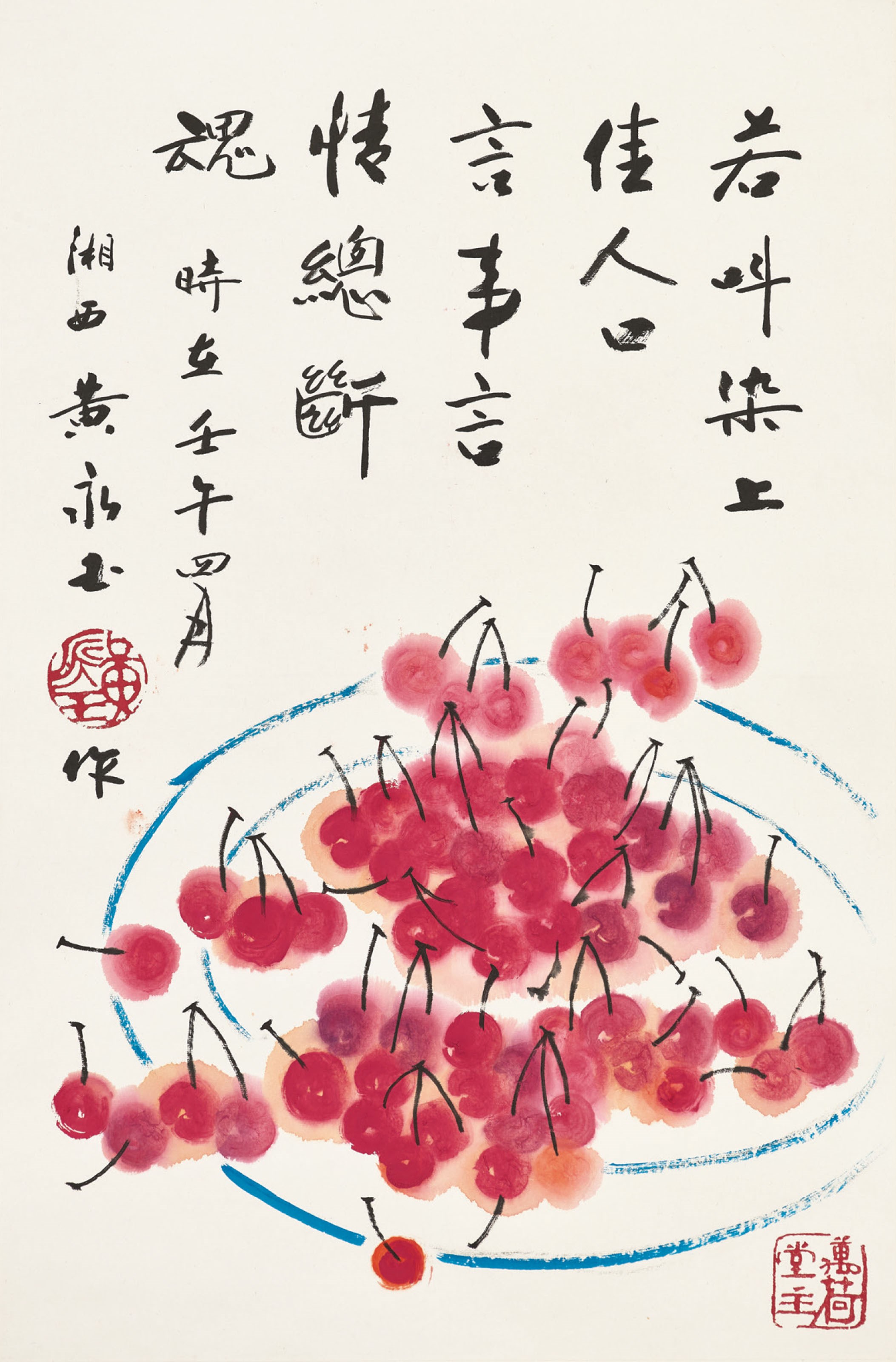 黃永玉
