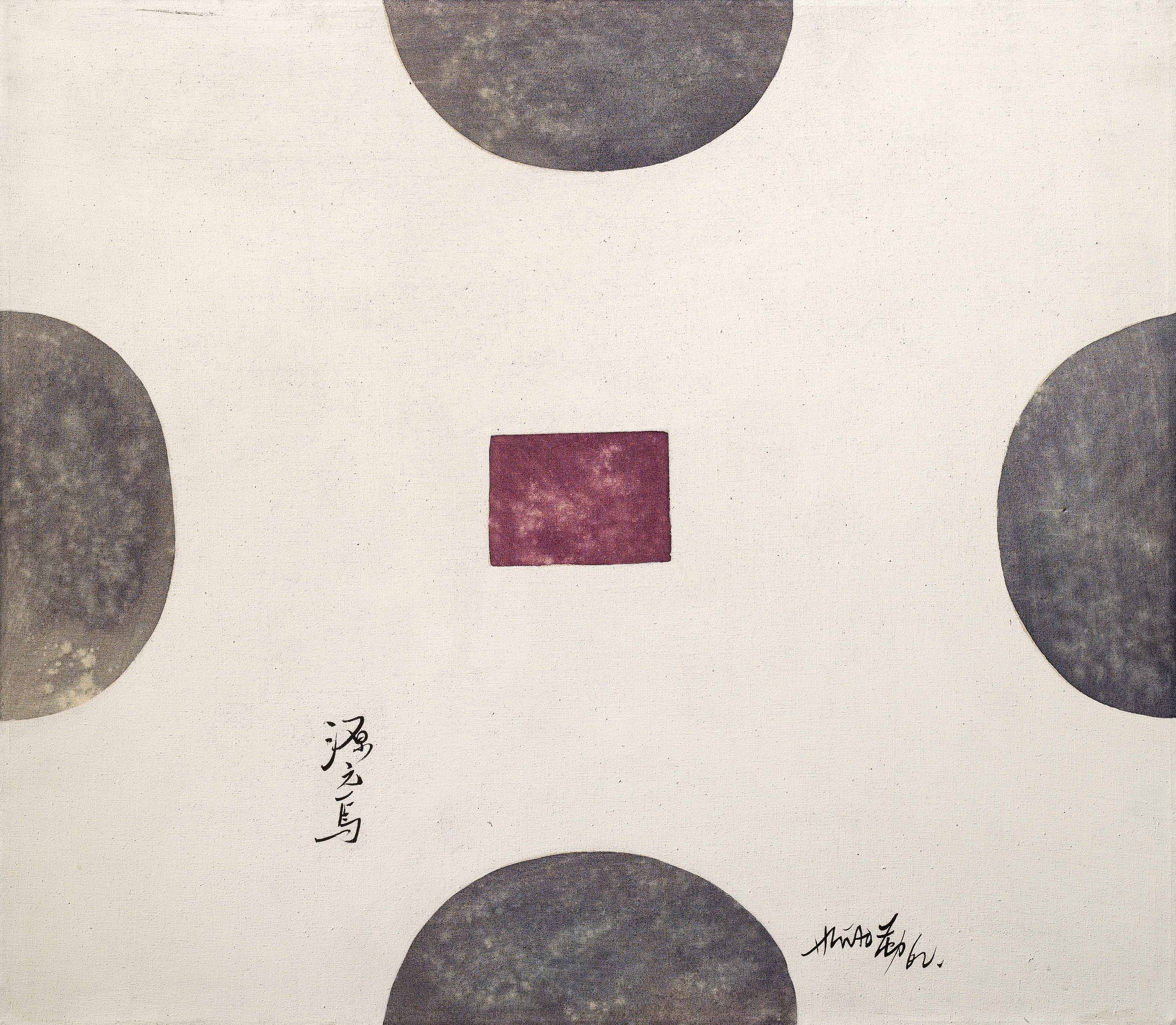 HSIAO CHIN (XIAO QIN, TAIWAN, B. 1935)