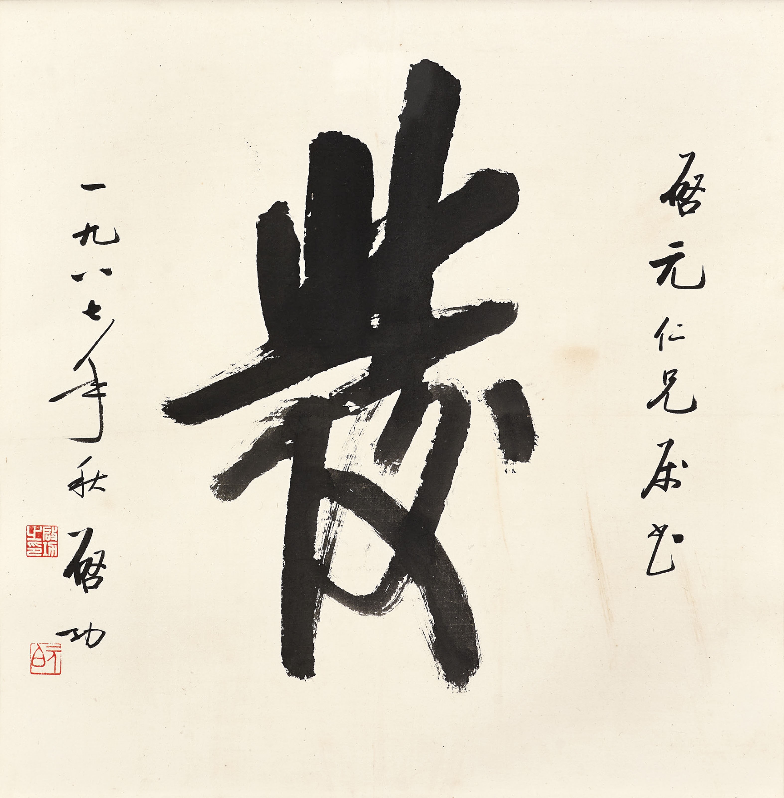 啟功