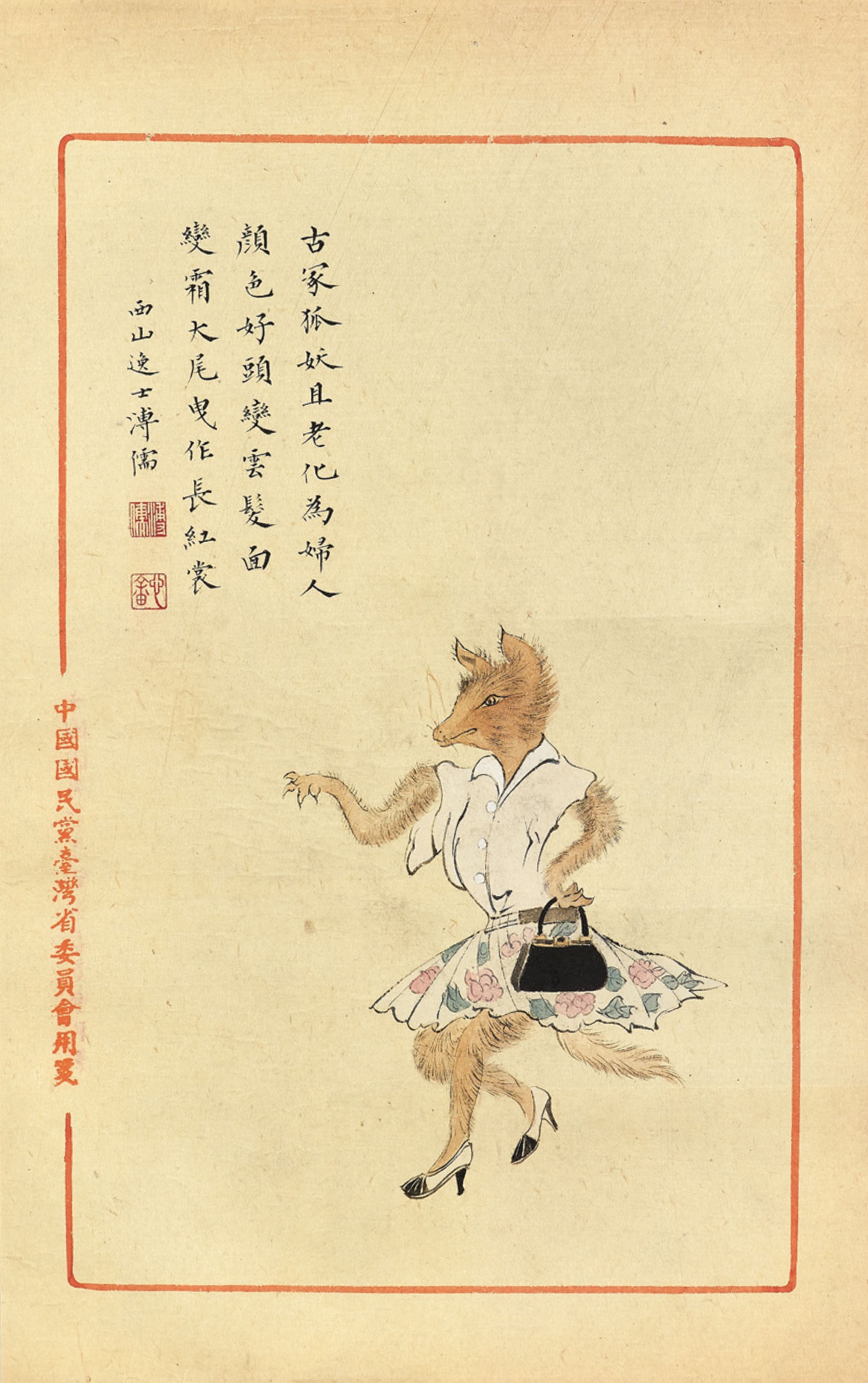 PU RU (1896-1963)