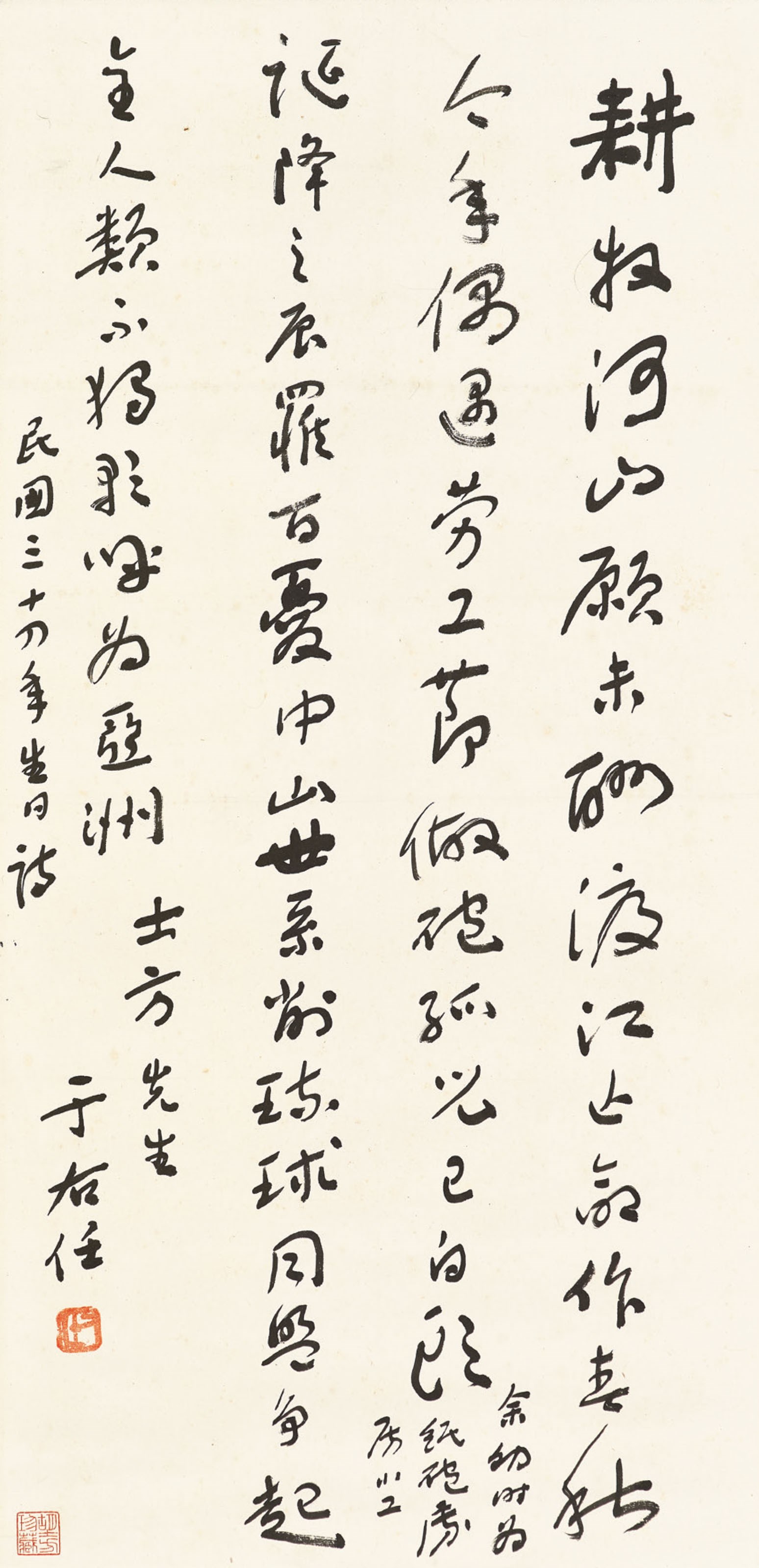 YU YOUREN (1879-1964)