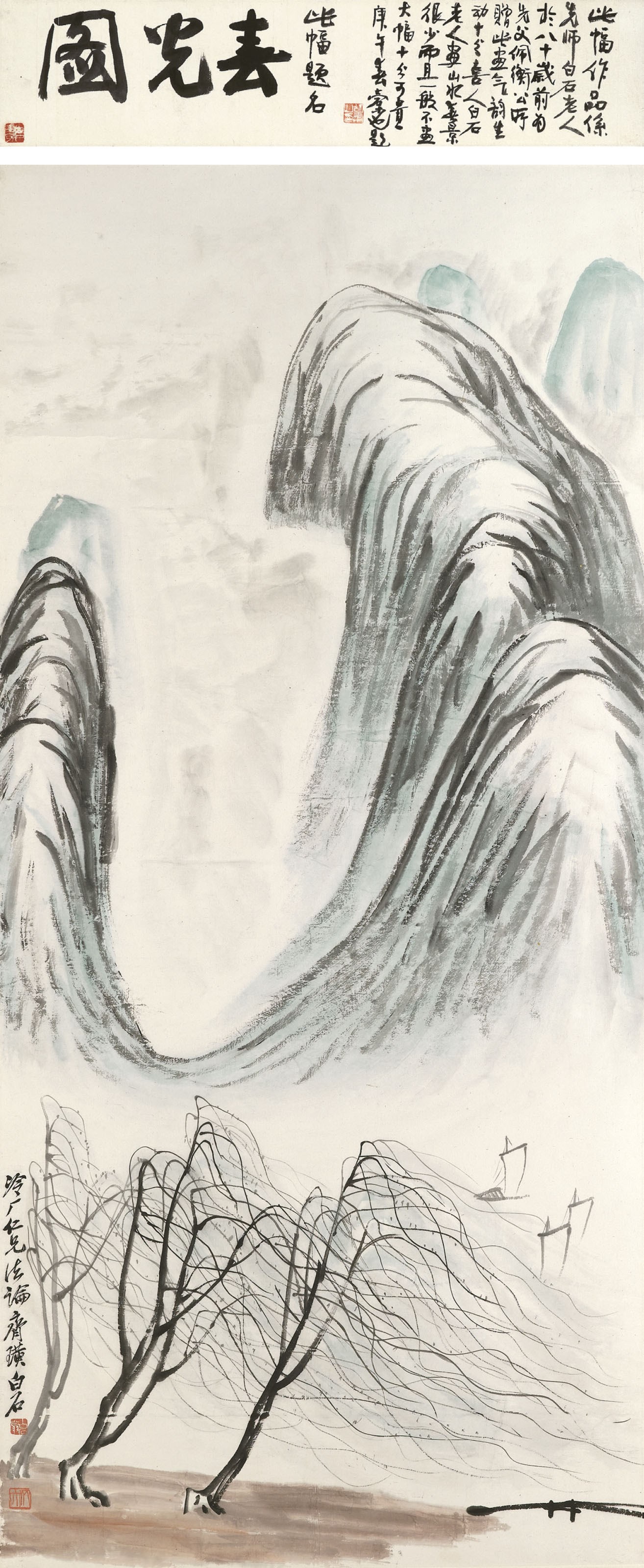 齊白石