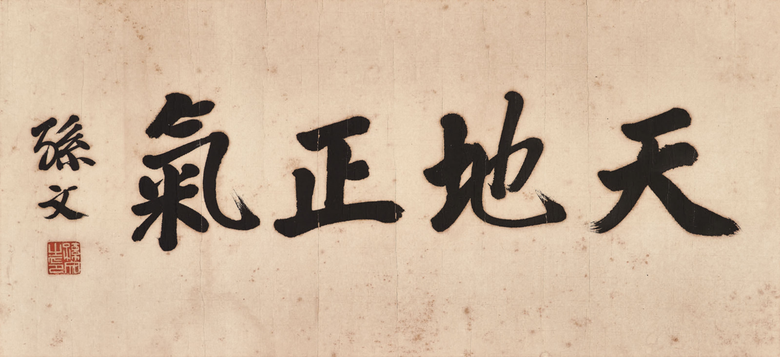 SUN WEN (1866-1925)