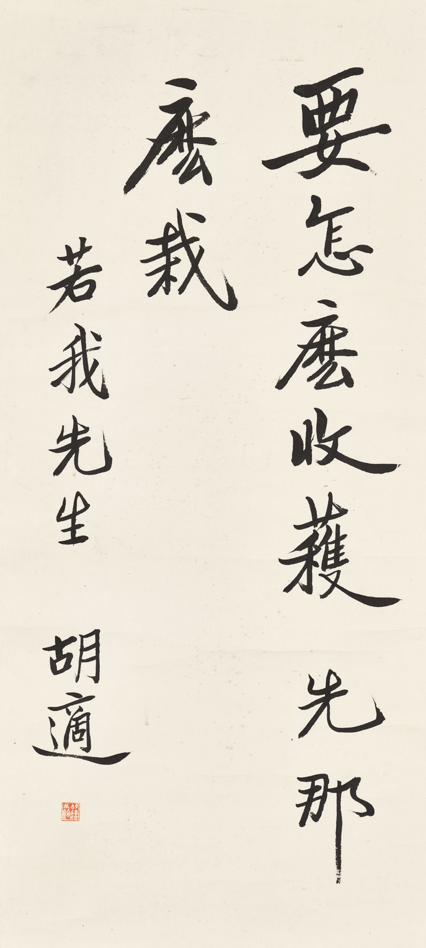胡適