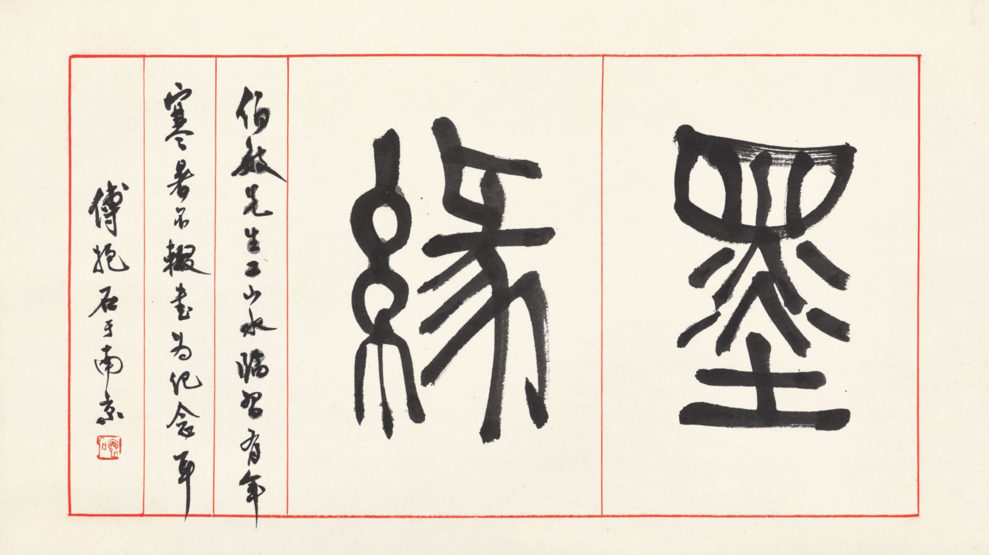 FU BAOSHI (1904-1965)