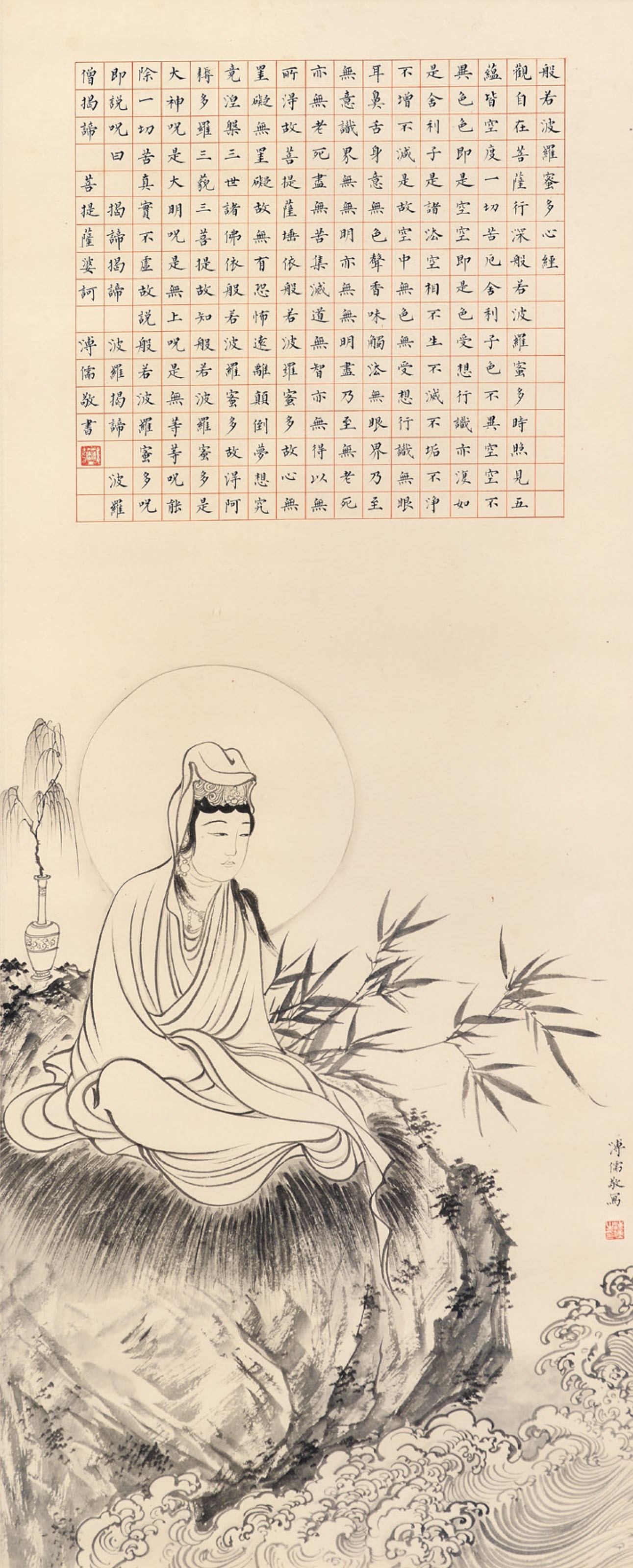 PU RU (1896-1963)