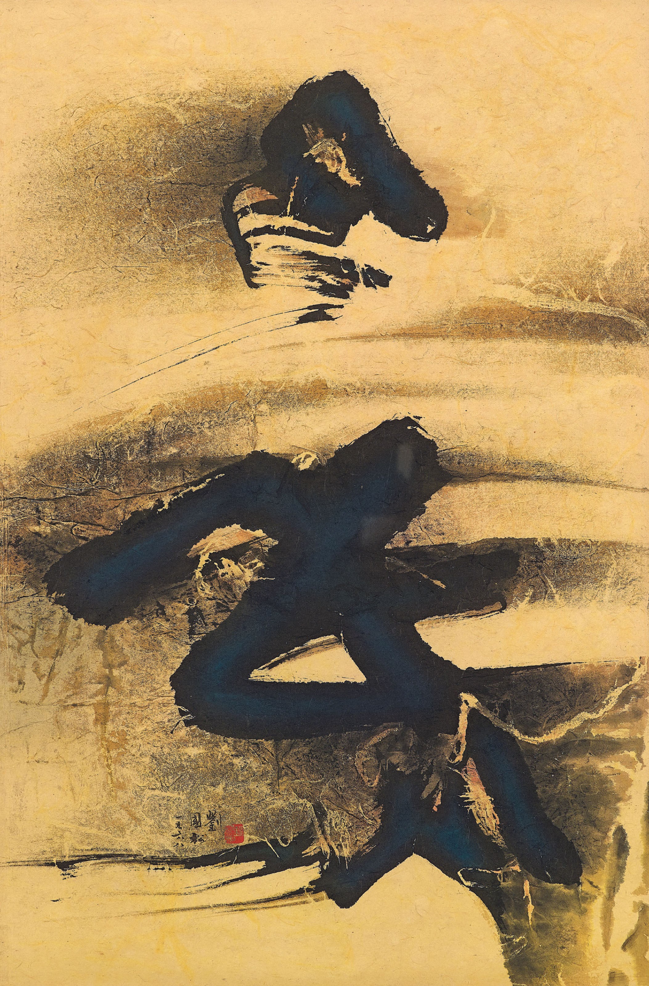 劉國松（1932年生）