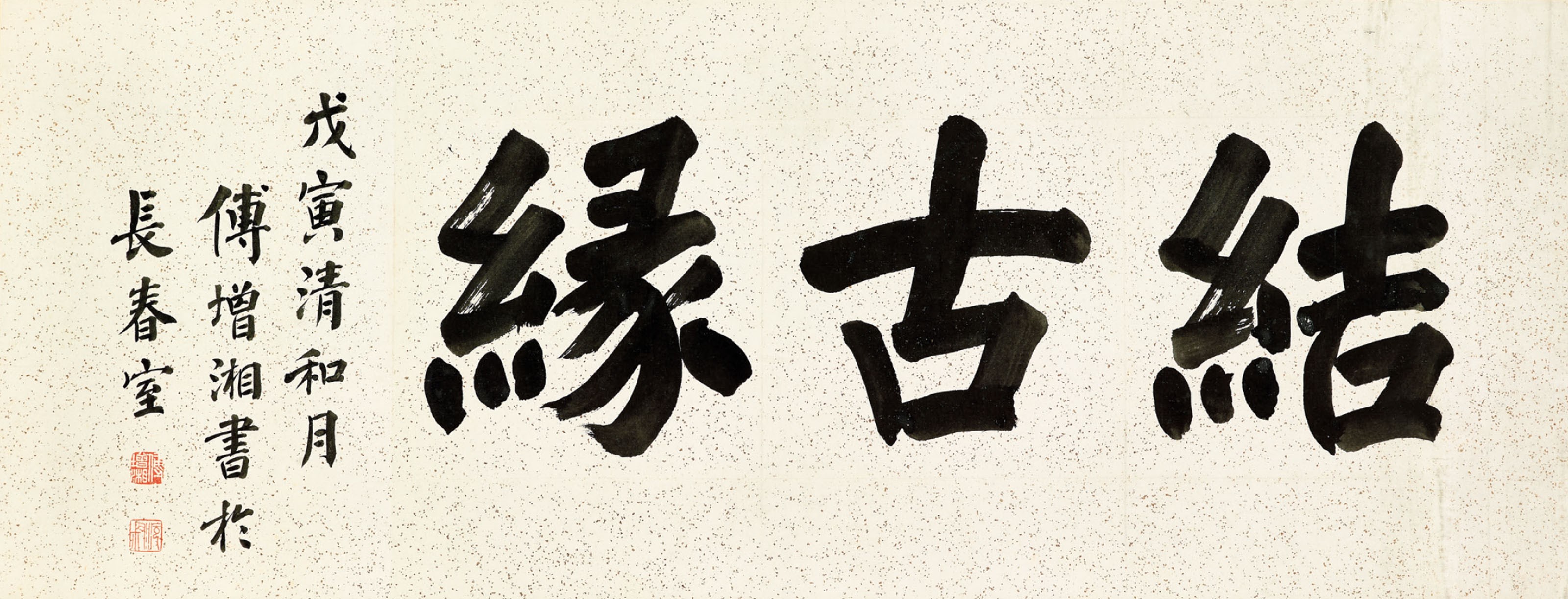 FU ZENGXIANG (1872-1949)