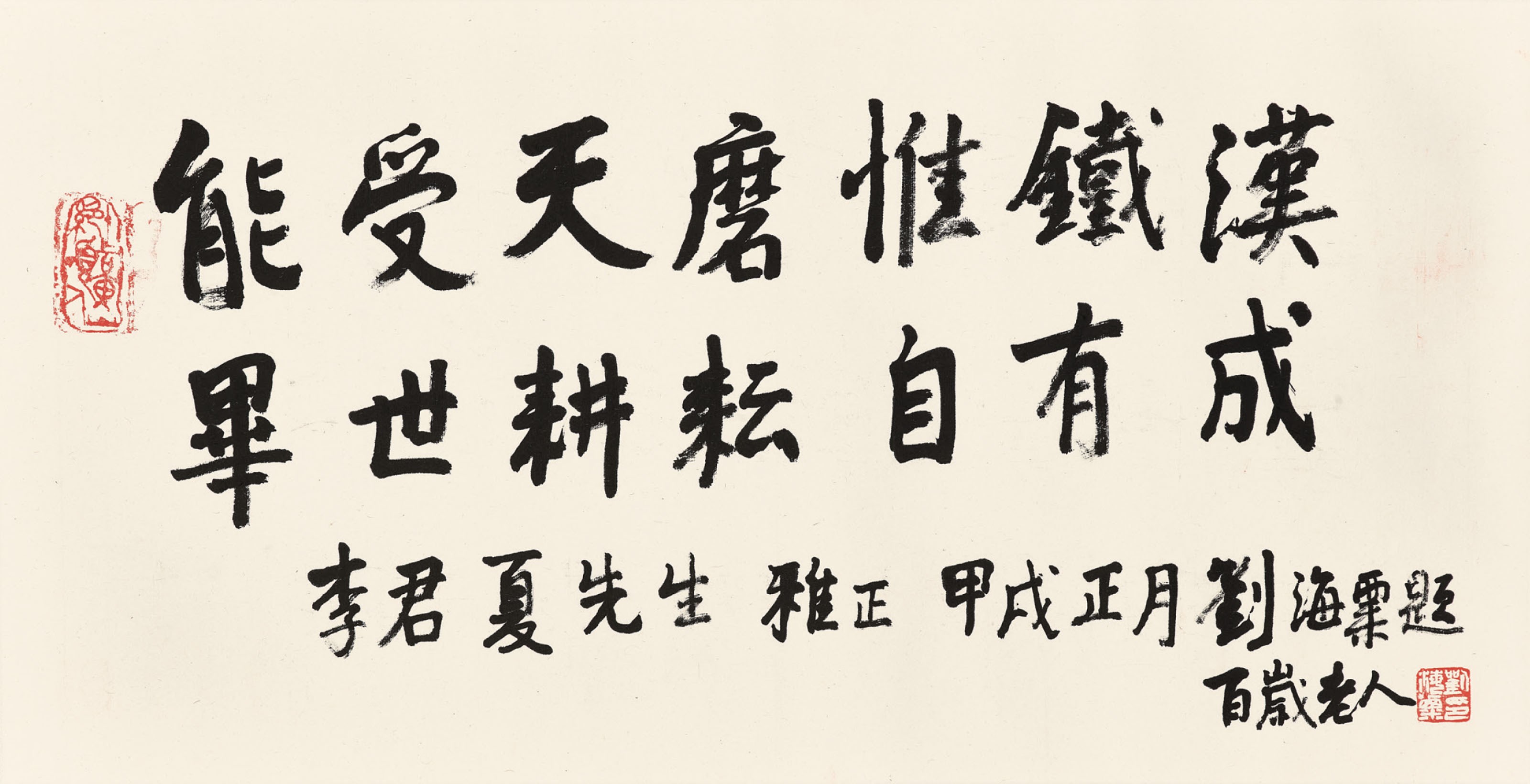 LIU HAISU (1896-1994)