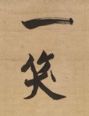 ANONYMOUS (ATTRIBUTED TO ZHANG JIZHI 1186-1263)