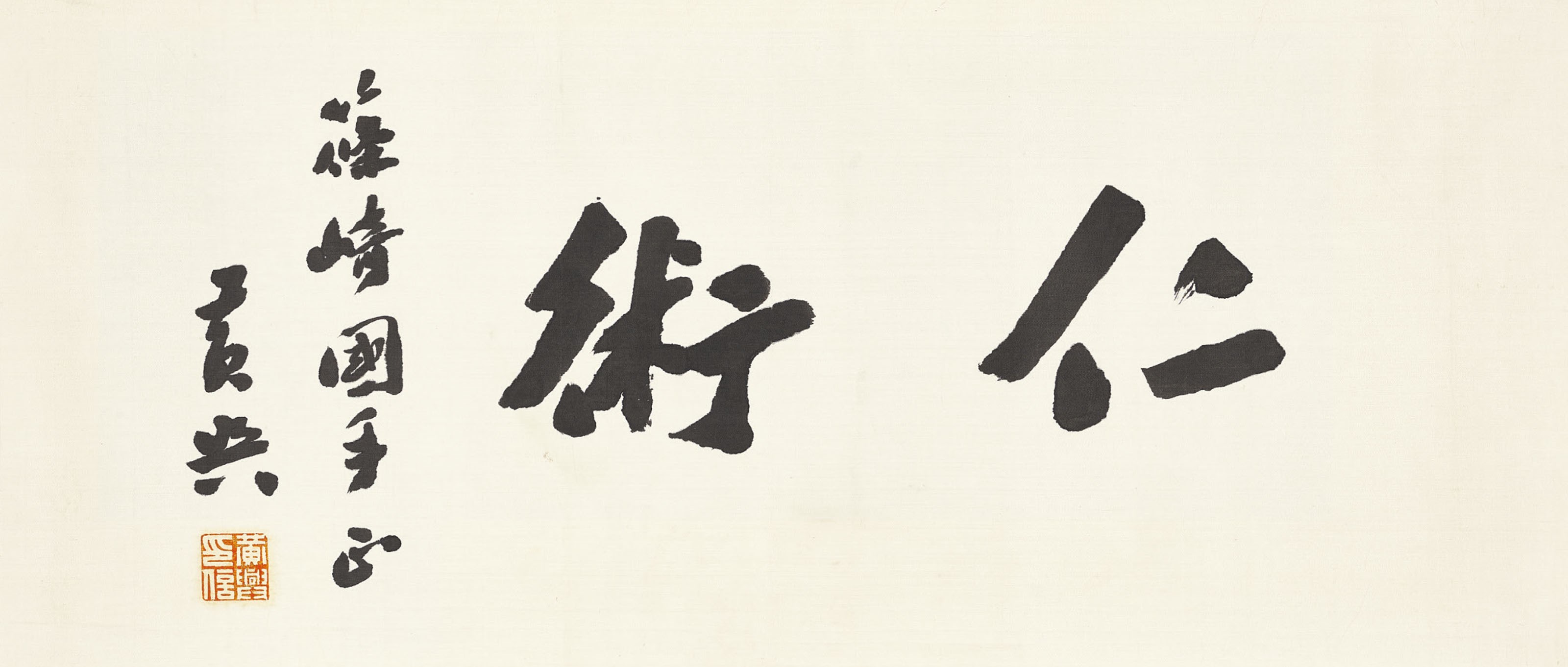 HUANG XING (1874-1916)