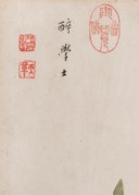 JIANG WEI (CHINE, DYNASTIE QING, EPOQUE KANGXI, 1662-1722)