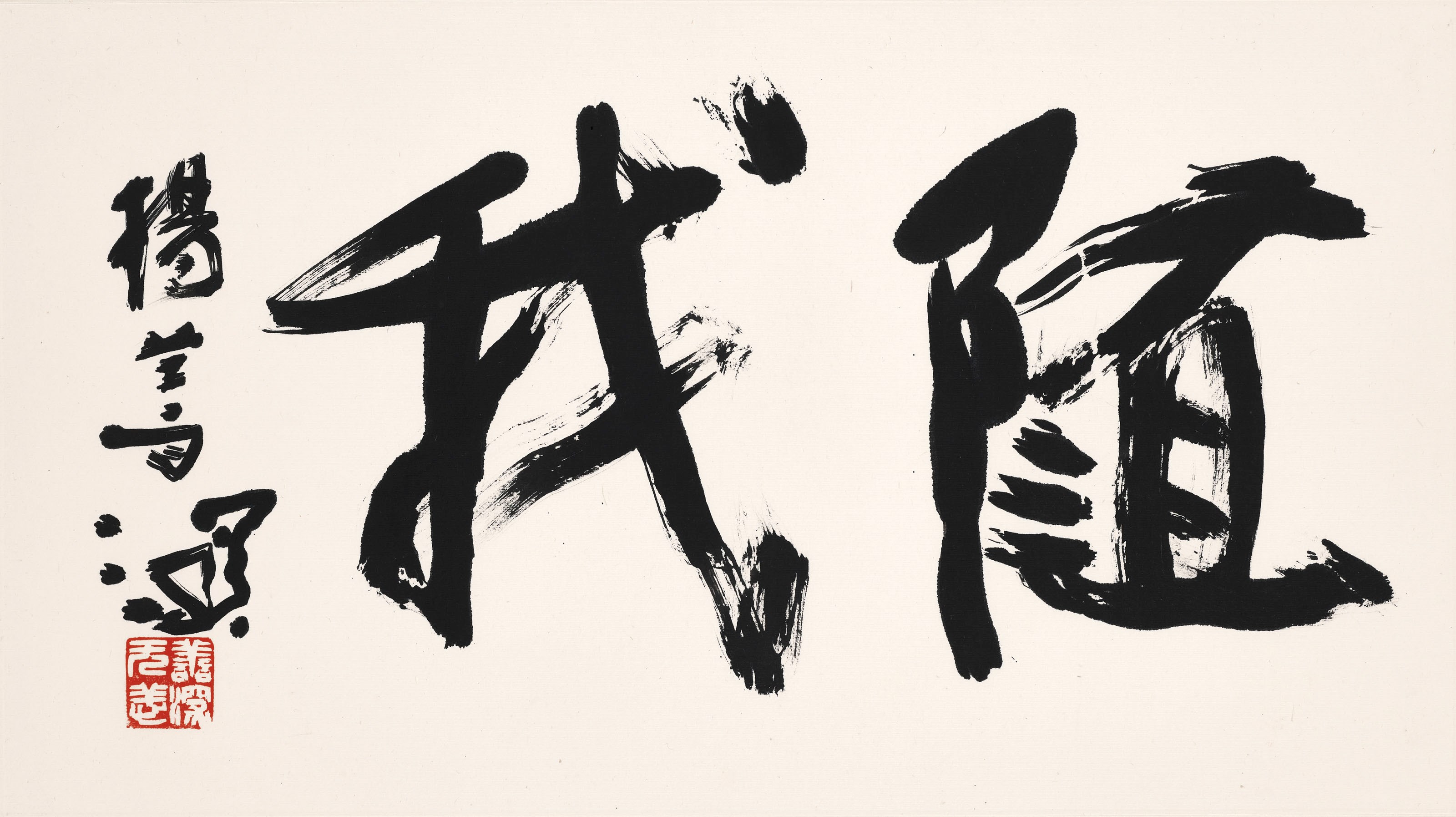 YANG SHANSHEN (1913-2004)