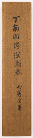 DING YUNPENG (1547-1628)