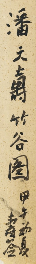 PAN TIANSHOU (1897-1971)