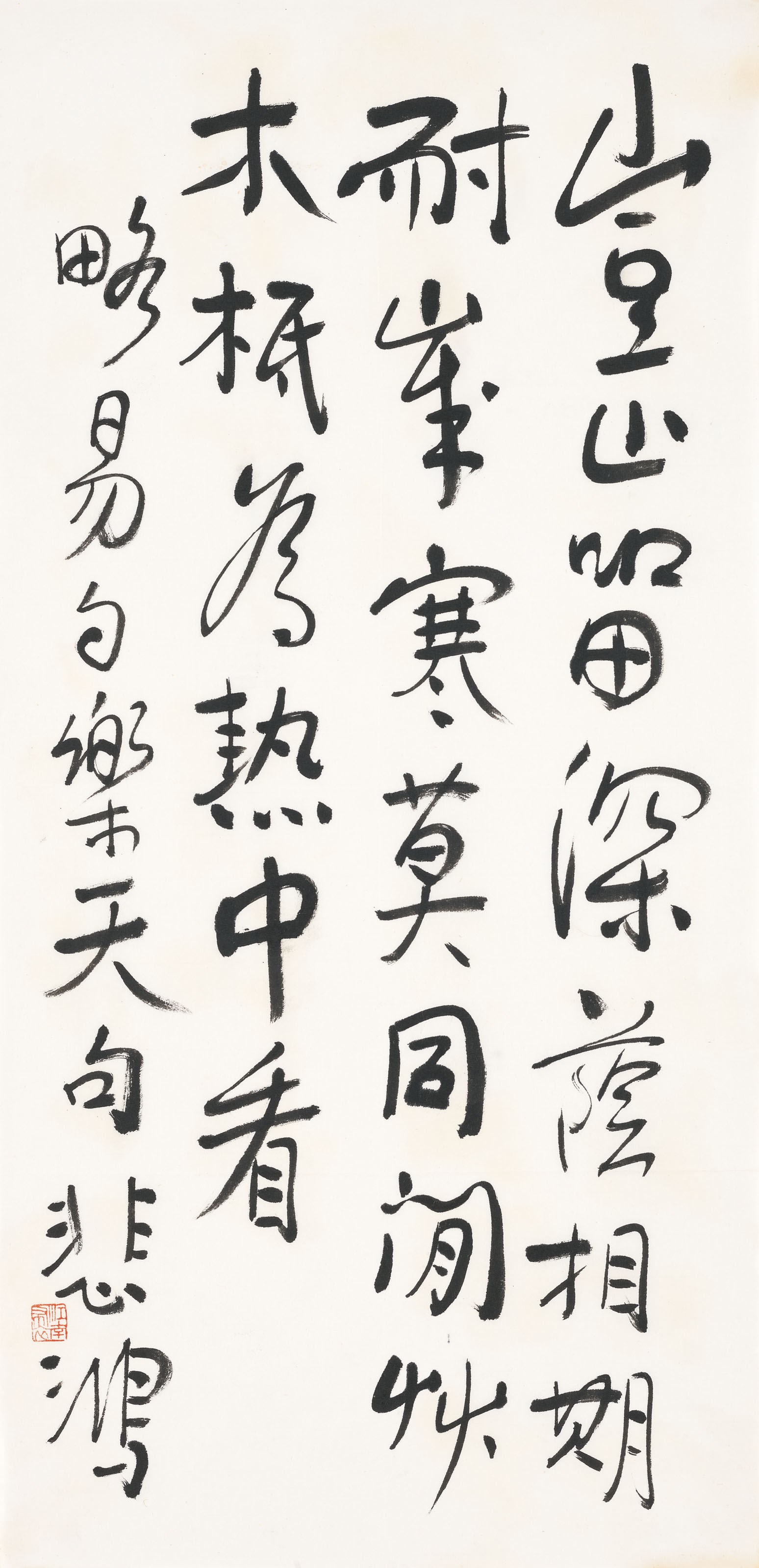 XU BEIHONG (1895-1953)