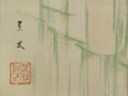 IMANAKA SOYU (1886-1959)