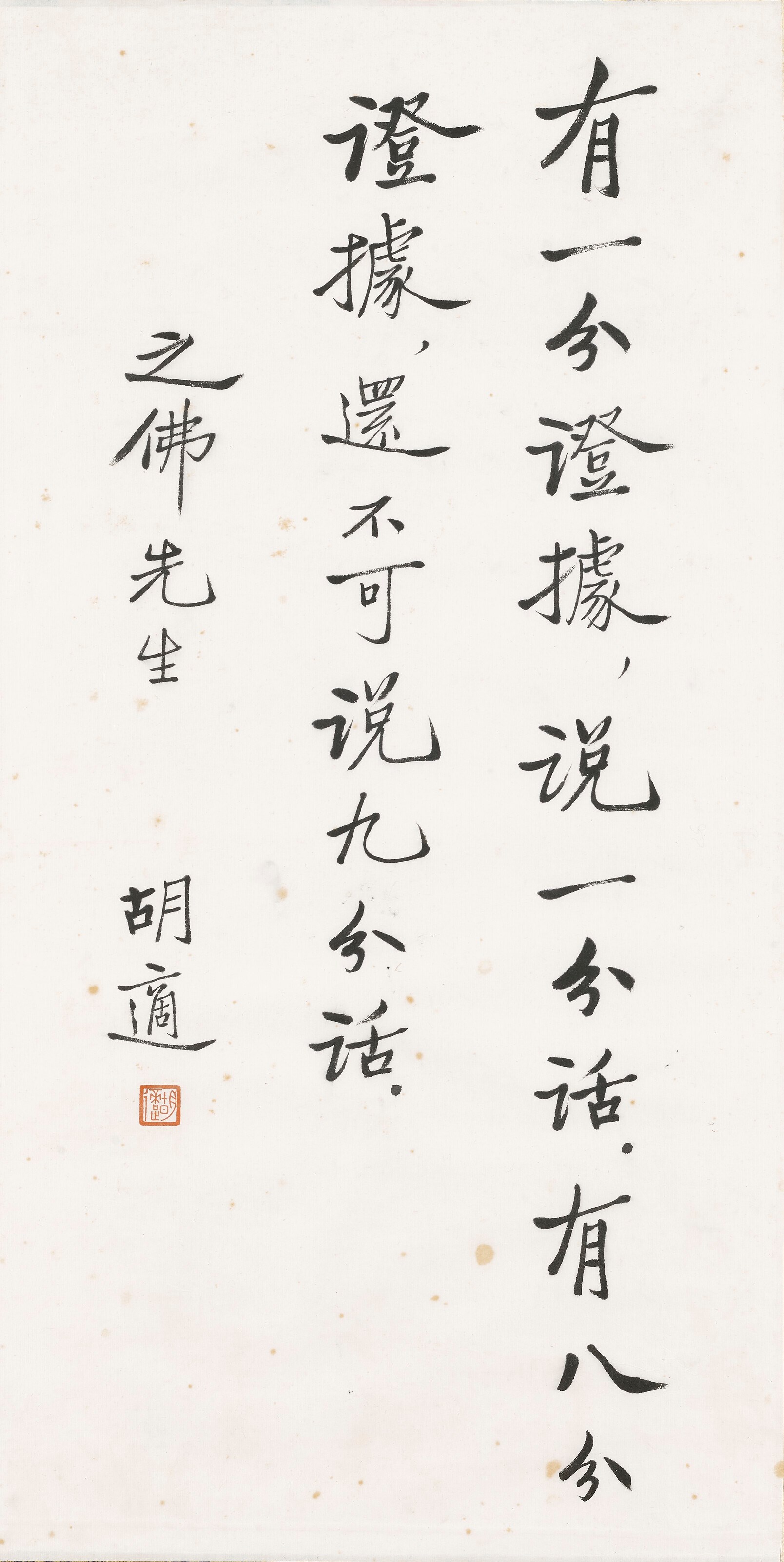 HU SHI (1891-1962)