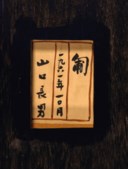 TAKEO YAMAGUCHI (1902-1983)