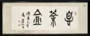 HUANG BINHONG (1864-1955)
