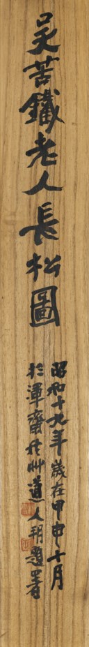 吳昌碩