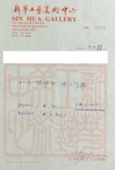LU YANSHAO (1909-1993)