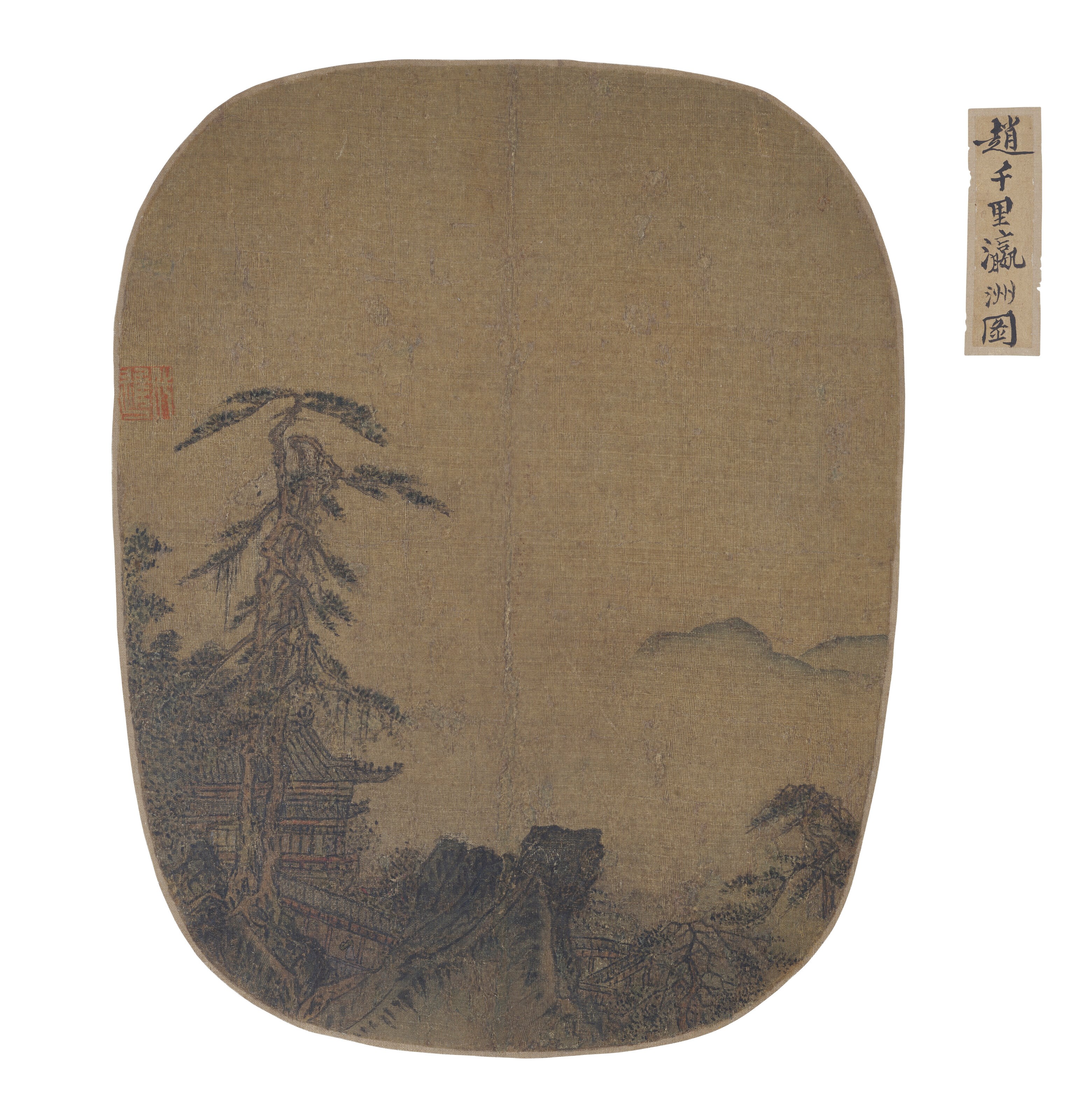 南宋／元 無款（前傳趙千里）